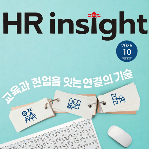 HR Insight 10��ȣ