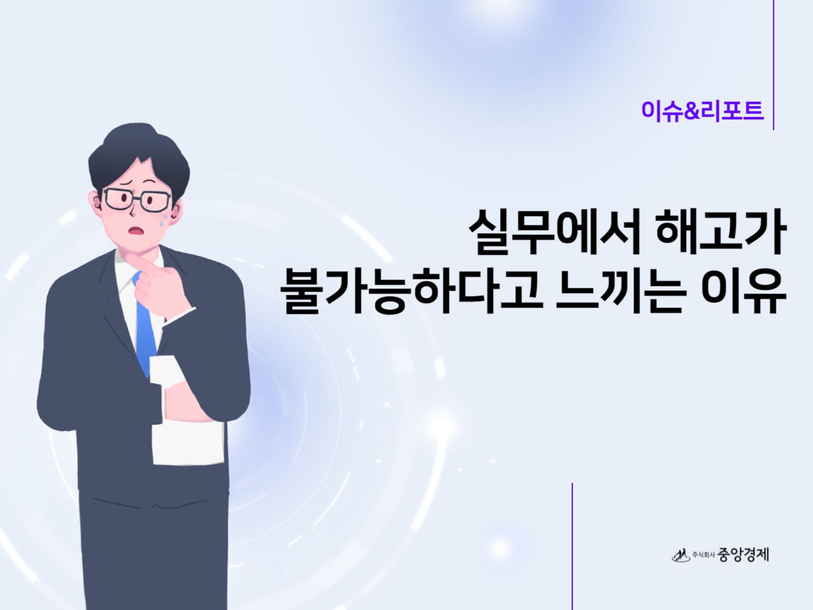 상시근로자 수가 5인 이상이거나 문제가 되는 경우[부산해고노무사·변호사] 1